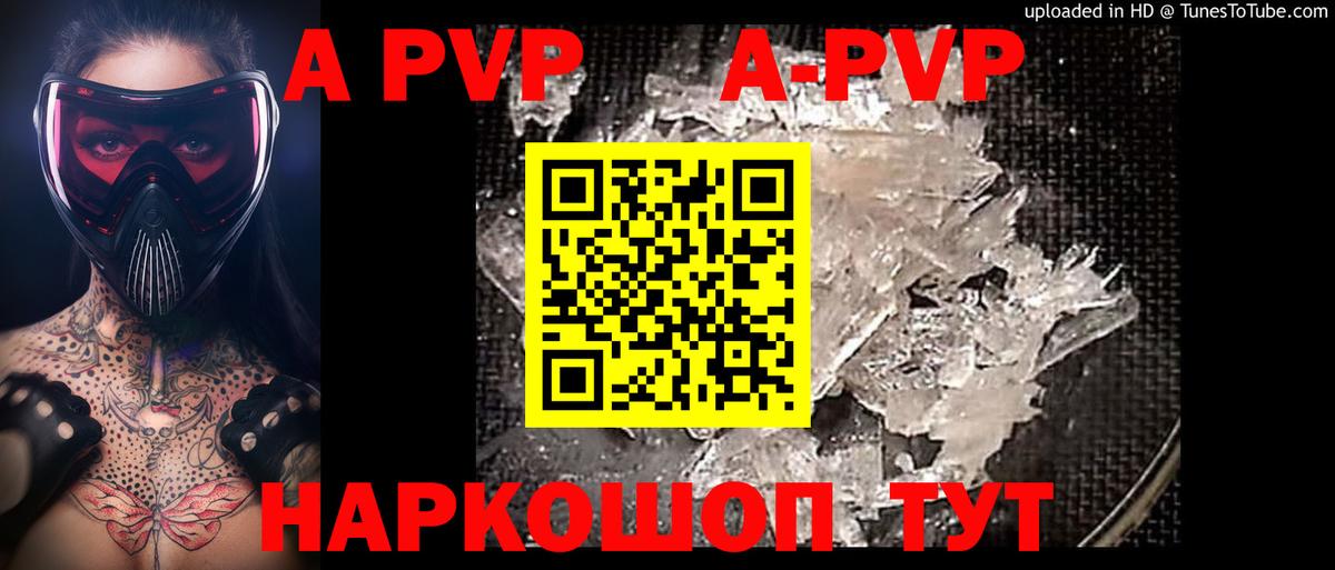 A PVP VHQ  Вход с VPN  наркотики  Альфа ПВП  Красный Сулин  Alfa_PVP Crystall 