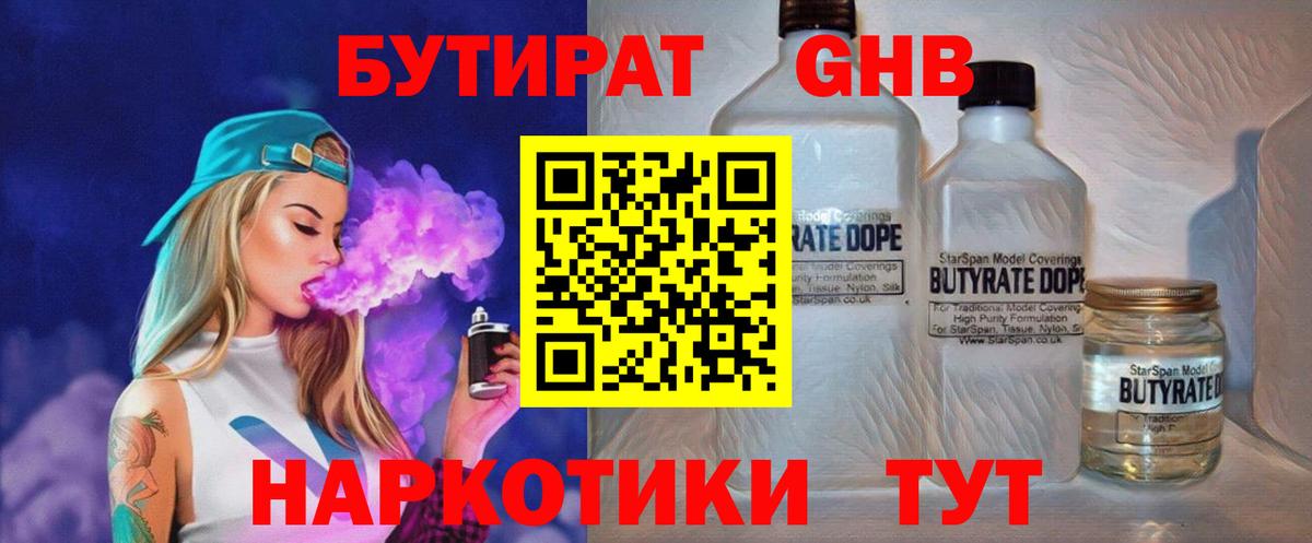 Красный Сулин  БУТИРАТ BDO 33%  Вход с VPN 