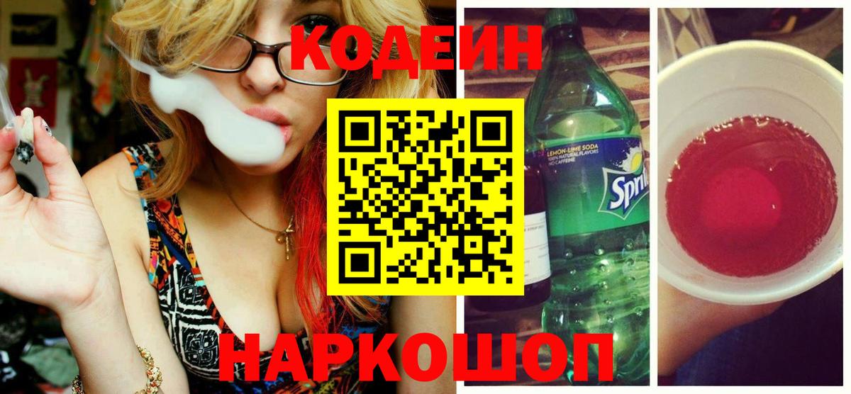наркошоп  Вход с VPN  Кодеиновый сироп Lean напиток Lean (лин)  Красный Сулин  Codein напиток Lean (лин) 