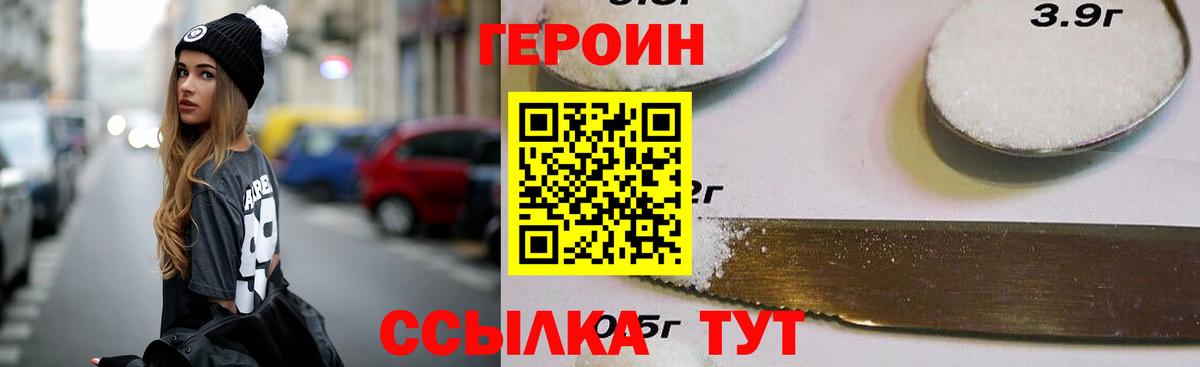 Героин белый Красный Сулин
