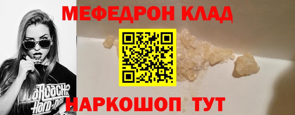 Меф мяу мяу кристаллы Красный Сулин