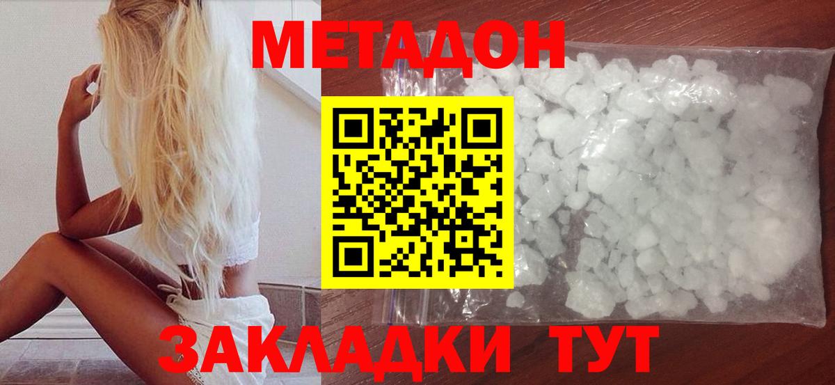 МЕТАДОН белоснежный  Вход с VPN  Красный Сулин 